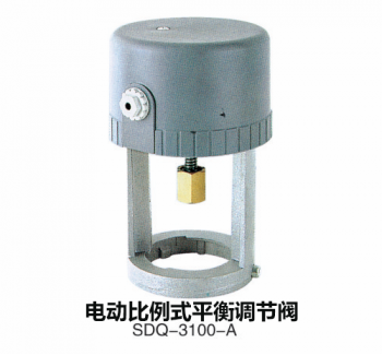 電動(dòng)比例式平衡調(diào)節(jié)閥